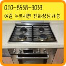 천왕로 | 엘지가스오븐레인지 고장 린나이 인덕션으로 교체 후기 장점