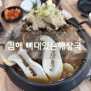 코스트코 홀세일 김해점 | 김해 코스트코 맛집 뼈대있는해장국 주촌점