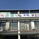 오리천국(대추골) 이미지