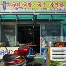 소구레국밥