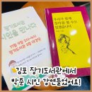 나도 시인 | 김포 장기도서관 박준 시인 강연 후기