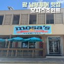 모사사 | 괌 남부투어 맛집 추천 현지 햄버거 맛집 모사스조인트 팁 메뉴 내돈내산