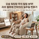 통안마을 | 리쏘 안마의자 엘루체 일주일 사용 후기 | 책 쓰는 사람의 허리를 살려준 의자