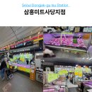 삼흥축산