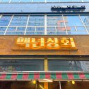 성원상회 이미지