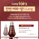 [LLANG] KGC인삼공사 화장품 LLang 이벤트 ! 이미지