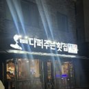 4470세탁소 | [제주 함덕 횟집 추천] 다 퍼주는 횟집 고등어회 맛집🐟