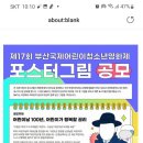 부산국제어린이청소년영화제 포스터그림공모전 이미지