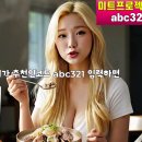 아이디피디 | 미트프로젝트 추천인 아이디 abc321 참피디, 흑백리뷰 소한마리탕 후기