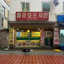 둘리호프 - 광진구 능동로 317 | [치킨] 군자역 둘리치킨호프 - 로컬 추억의 노포 맛집