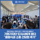 [행복대학] 배효성 아나운서와 함께하는 자신감UP 스피치 | [기회기자단] 기회기자단 출범식, 기회기자단이 도지사에게 묻는다!