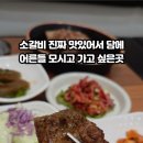 조선팔도갈비(본점) 이미지