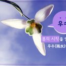 우수