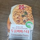 M편의점 | 쉐프M 편의점 투움바파스타 내돈내산 구매 후기!