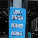제임스카케어 | 안산 스팀세차! 꼼꼼한곳 제임스카케어전문점