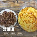 정미네식당 - 서귀포시 | [정미네] 대구 가창 맛집 | 드라이브 코스 | 감자전과...꿀조합 | 내돈내산 솔직 후기 주차 웨이팅 정보...