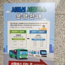 초지역(서해선) | 서해선 탑승 후기 / 서화성 - 초지역 셔틀버스 시간표