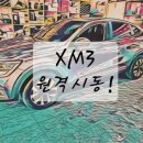 구미 경보기 대장집! 르노 차량에 매직카 다이아몬드2 시공 보시죠^^
