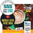 바리스타(1급) 이미지