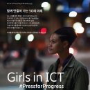 [공모전] 에릭슨엘지 Girls in ICT 2018 - ICT 아이디어 공모전 / 마감 : ~ 4/13(금) 이미지