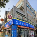 신아산약국 이미지