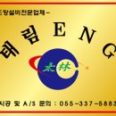 태림ENG