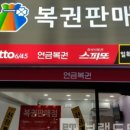 복권판매점