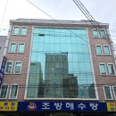 조방해수탕 이미지