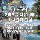 굿모닝사랑약국 | [베트남] 나트랑 3박5일 여행코스 3~4일차 자유여행(안토이/베트남 쇼핑리스트/반미맛집/망고...