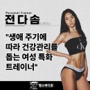 피티메이저 | 장림피티PT 여자전문트레이너를 찾는다면 다솜트레이너