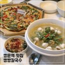 파전칼국수 | 쌍문역맛집 쌍쌍칼국수 물총 칼국수 해물파전 후기