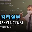 감리계획서 이론 (곽영남 교수) _ 소방감리실무 이미지