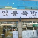 동천족발 이미지