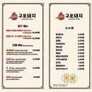 구오돼지