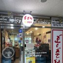 홍춘천치즈닭갈비 봉곡공원점 | [위례 맛집] 주말 점심 홍춘천 치즈 닭갈비 후기