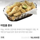BHC치킨효목점 - 동구 동북로 500 | [내돈내산] 마법처럼 자꾸 생각나는 맛 ‘bhc 신메뉴 마법클’ 솔직후기