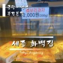 부강 | 세종에 이런 맛집이..?? 점심시간 이후에도 사람 몰리는 세종 화백집 [부강 본점] 후기