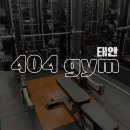 하이짐(Ha-i gym) | [태안] 404 gym - PT를 시작하다(프라이빗 그 자체)