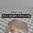 지에스25 학익풍림점 이미지