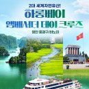 크루즈여행