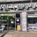 장진옥설렁탕