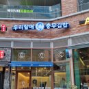 우리할매 충무김밥 송도점 네이버블로그