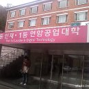 연암공업대학(교육) 이미지