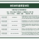 뷰티바이쏠토탈뷰티 네이버블로그