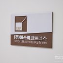에스비파트너스