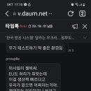 뭘 맡겨놓고 달라는거냐 우크라이나 나토가 답이야 대한민국 생가죽벗겨먹을심산 젤렌스키ㅋㅋㅋ. 이미지