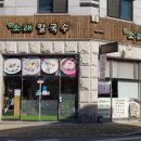 참맛있는칼국수 이미지