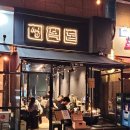 이은희 해물전문점 | 최고급 숙성 돼지고기를 즐길 수 있는 성복역 데이파크 맛집, 성복돈