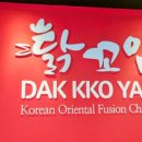 닭꼬얌(영등점) 이미지