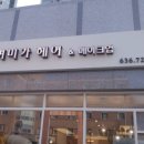여미가헤어